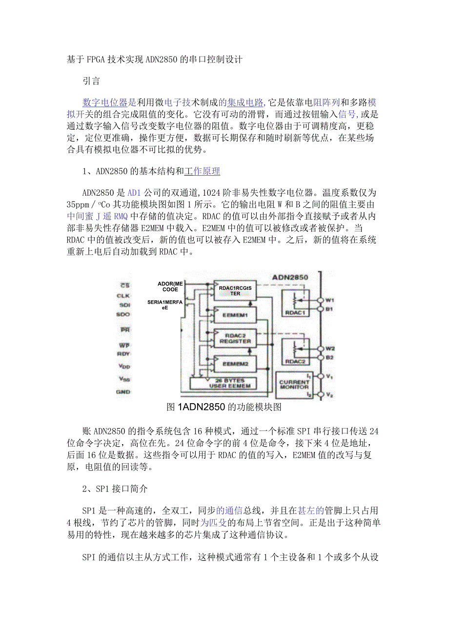 基于FPGA技术实现ADN2850的串口控制设计.docx_第1页