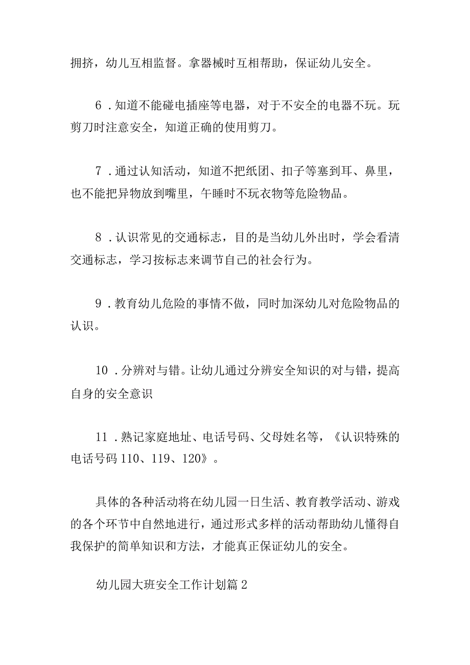 幼儿园大班安全工作计划合集4篇.docx_第3页