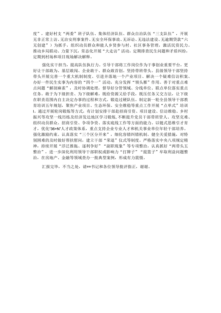 在全市县域经济高质量发展调研座谈会上的发言.docx_第2页