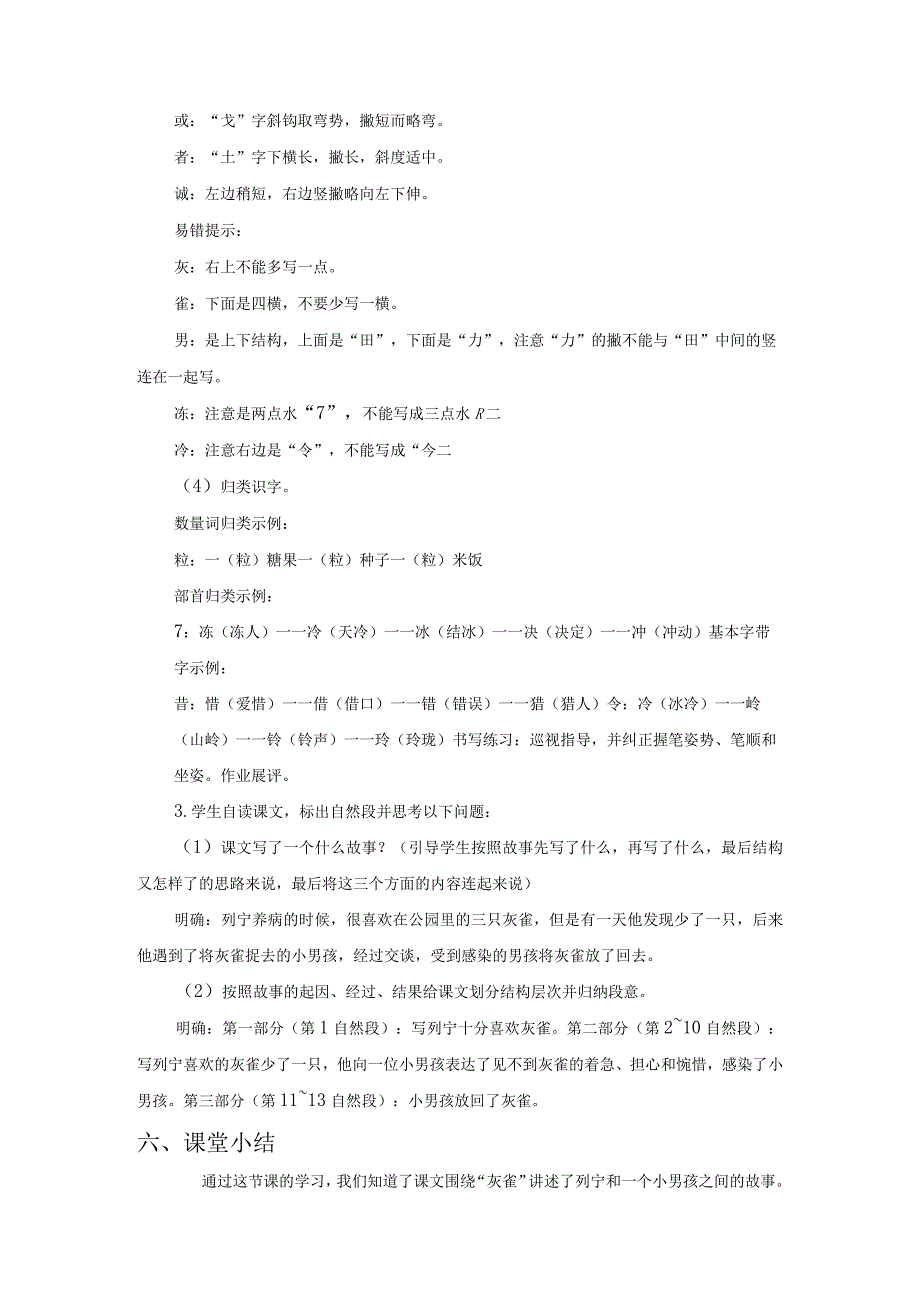 灰 雀教学设计.docx_第3页