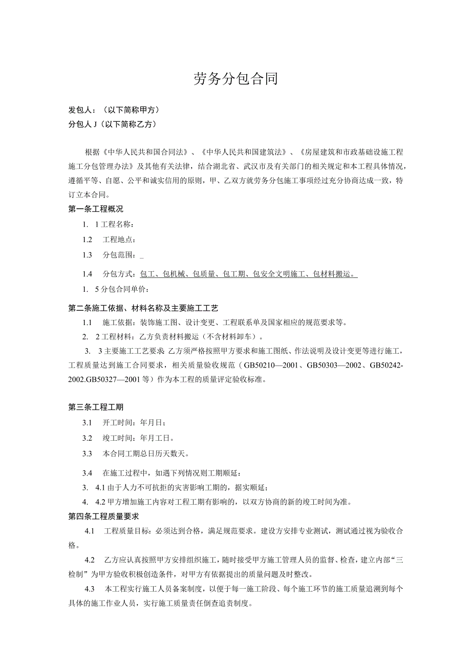 工程施工劳务分包合同书-精选5篇.docx_第1页