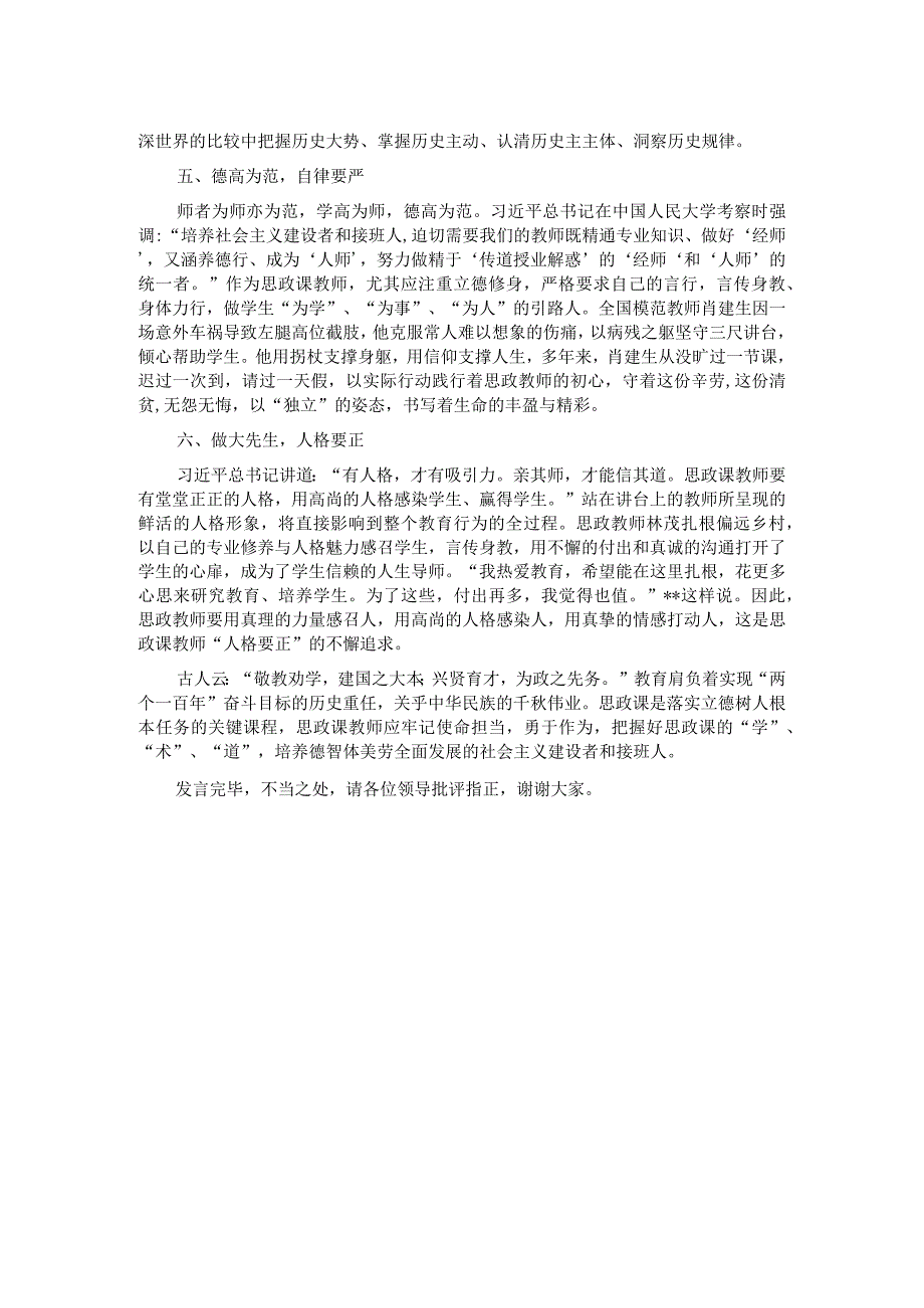 教师代表在全市思政课教师座谈会上的发言.docx_第2页