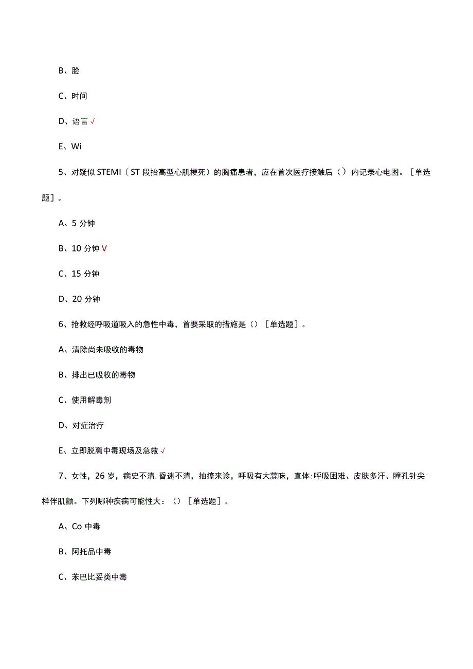 急诊科教学护士理论考核试题及答案.docx_第2页