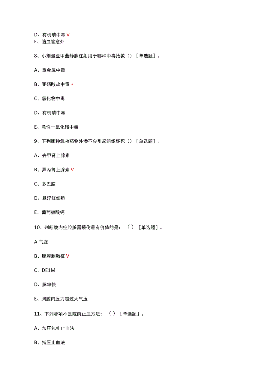 急诊科教学护士理论考核试题及答案.docx_第3页