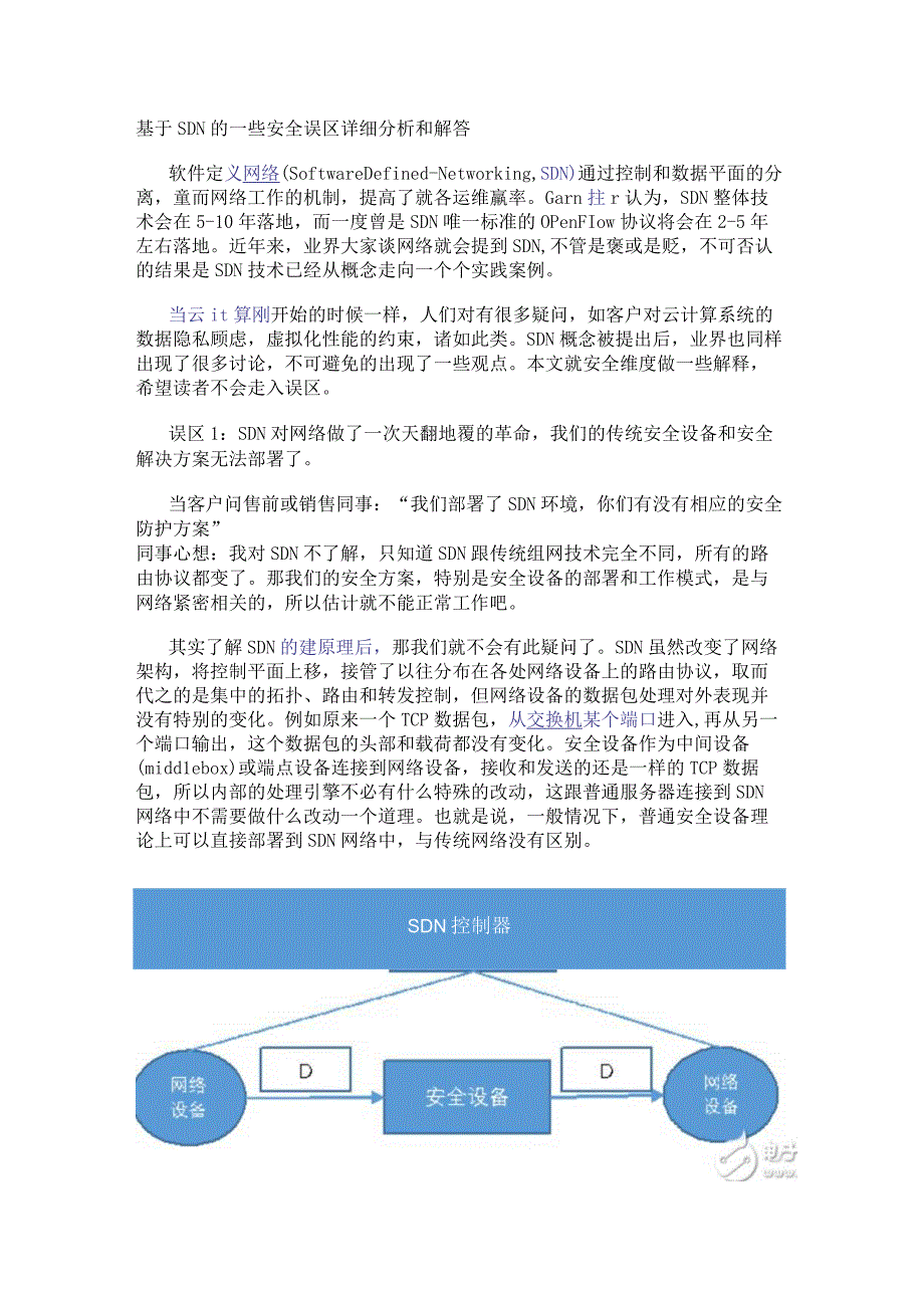 基于SDN的一些安全误区详细分析和解答.docx_第1页