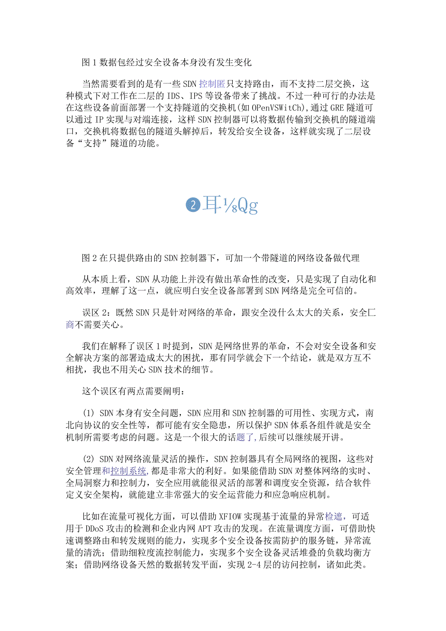 基于SDN的一些安全误区详细分析和解答.docx_第2页