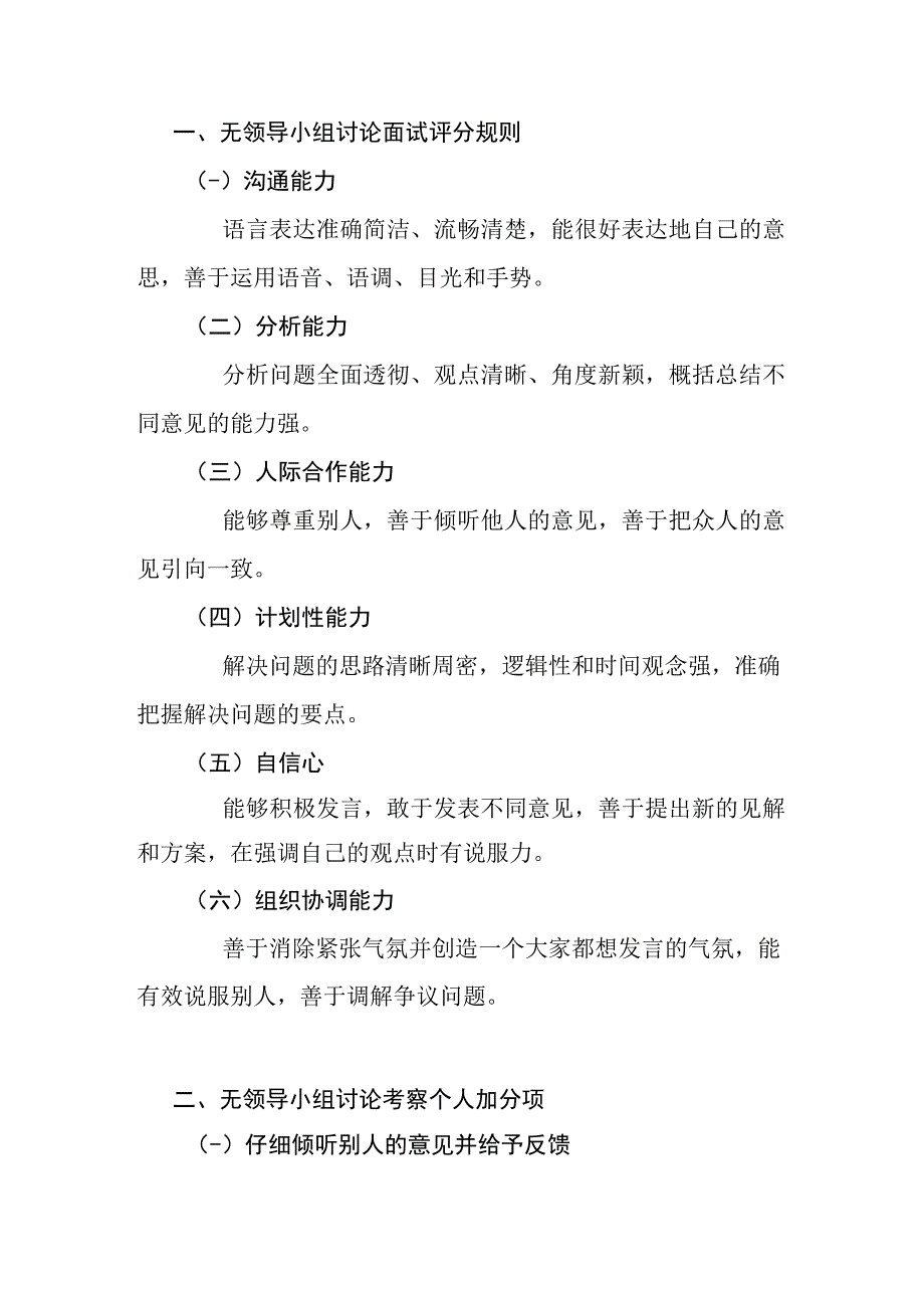 无领导小组讨论面试知识点梳理汇总.docx_第1页