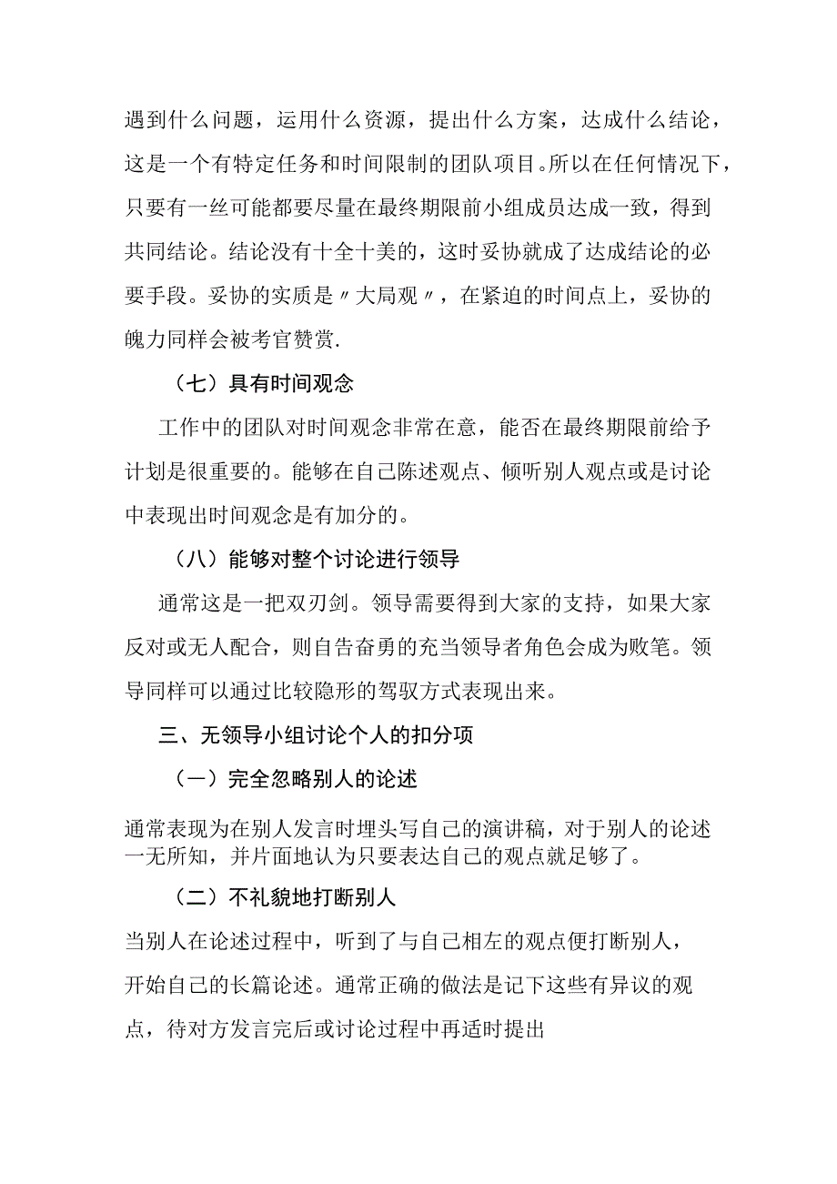 无领导小组讨论面试知识点梳理汇总.docx_第3页