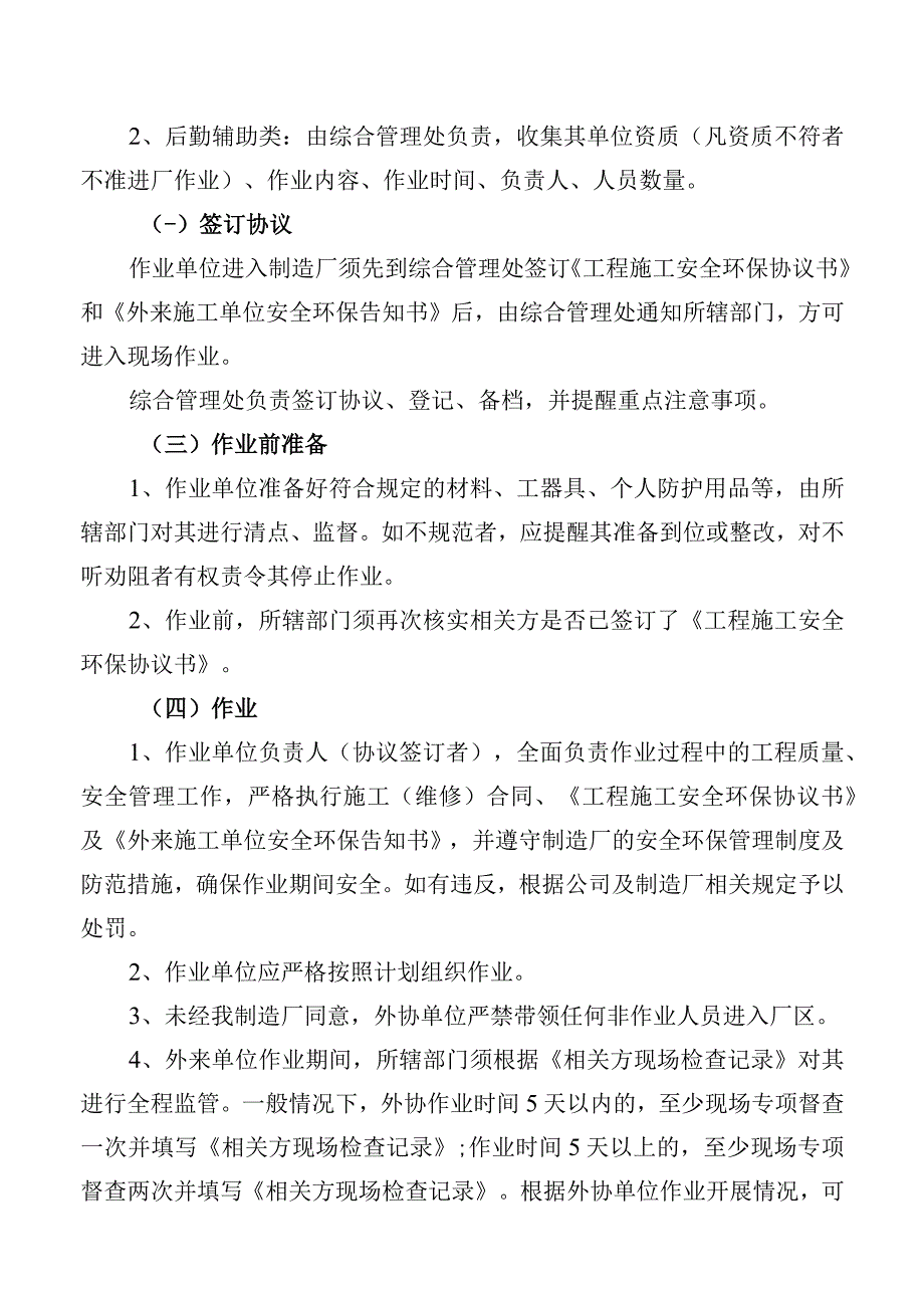 外协单位管理制度.docx_第2页