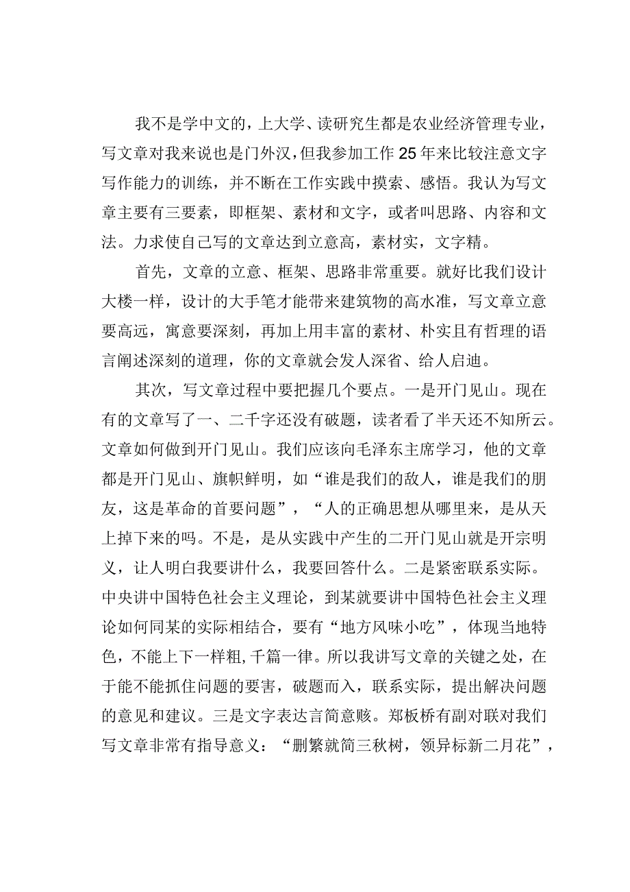 在市政府办公室研究室政务人员座谈会上的讲话.docx_第2页