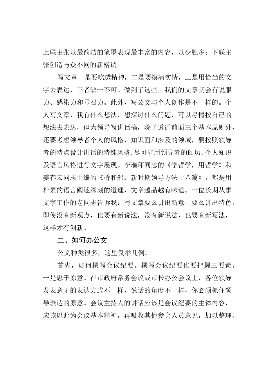 在市政府办公室研究室政务人员座谈会上的讲话.docx_第3页