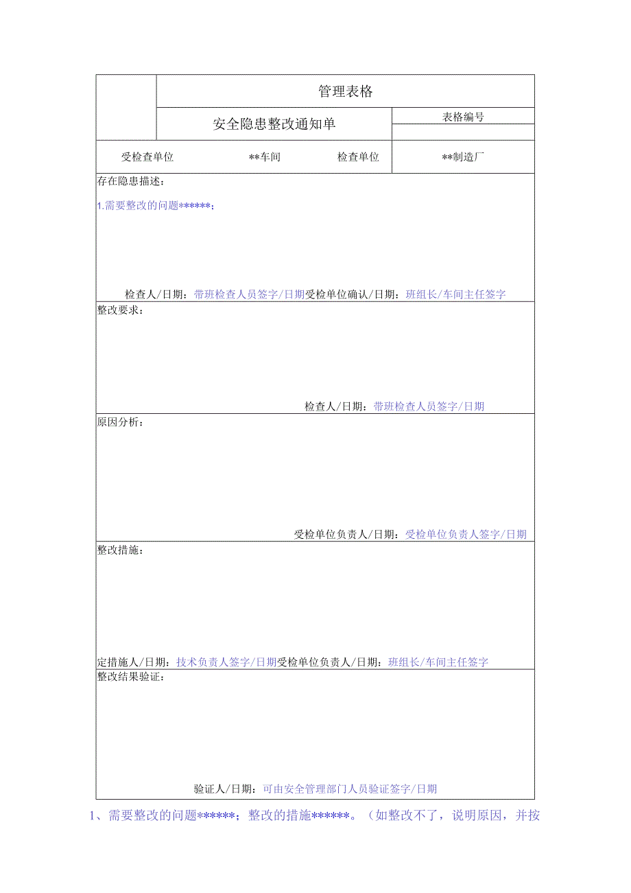 安全隐患整改通知单.docx_第1页