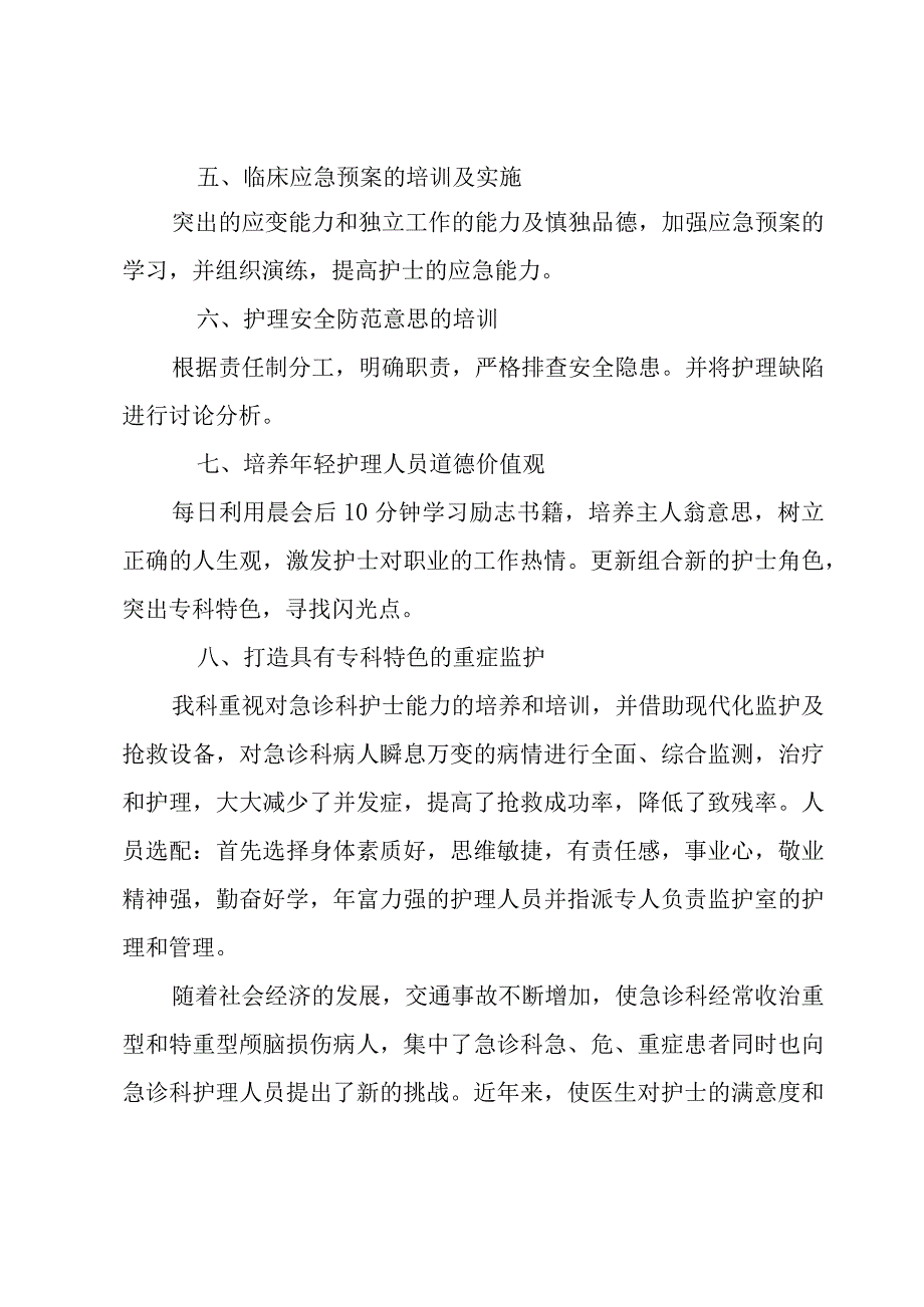 急诊护理年度计划.docx_第2页