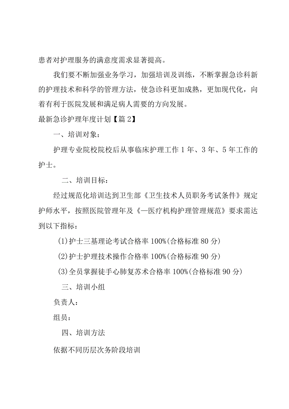 急诊护理年度计划.docx_第3页