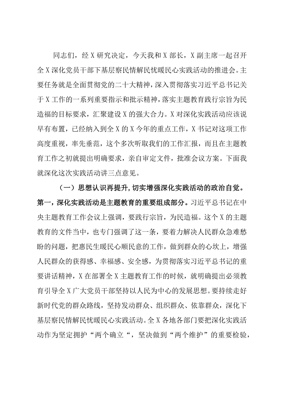 在深化党员干部下基层察民情解民忧暖民心实践活动推进会议上的讲话.docx_第2页