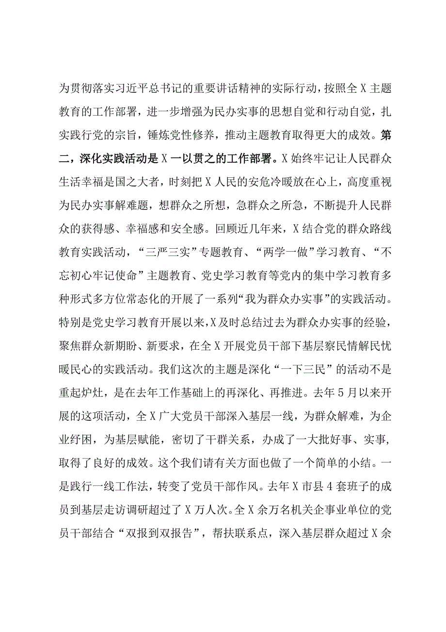 在深化党员干部下基层察民情解民忧暖民心实践活动推进会议上的讲话.docx_第3页