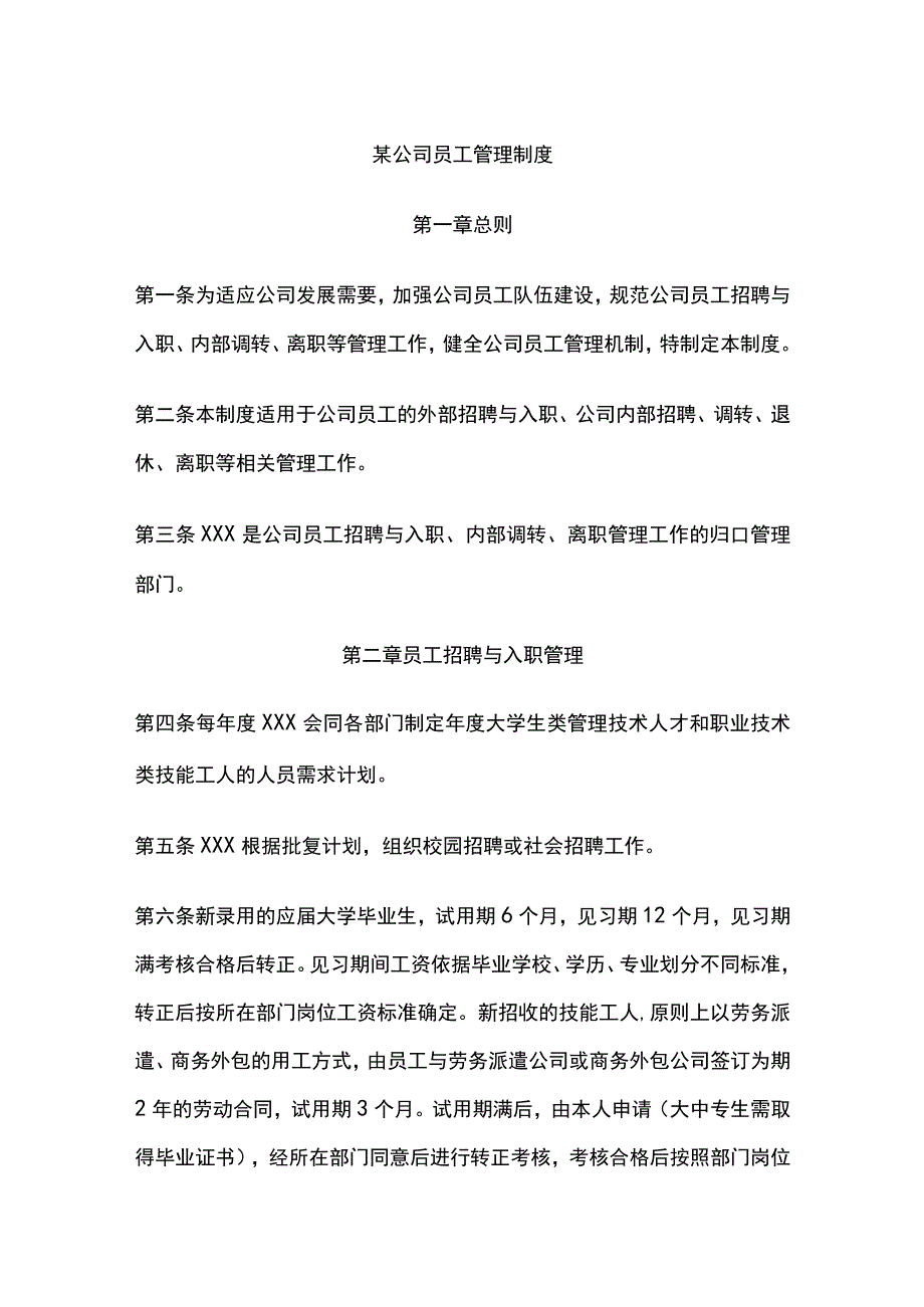 某公司员工管理制度.docx_第1页