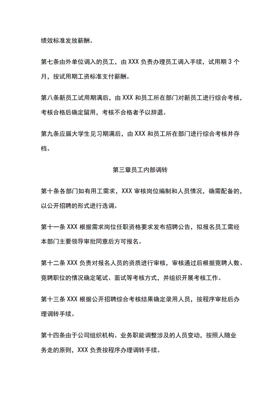 某公司员工管理制度.docx_第2页