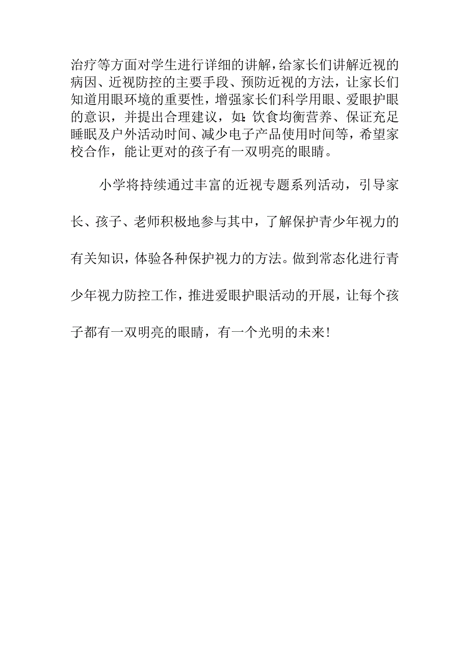 小学部开展近视防控宣传教育月活动总结美篇.docx_第2页