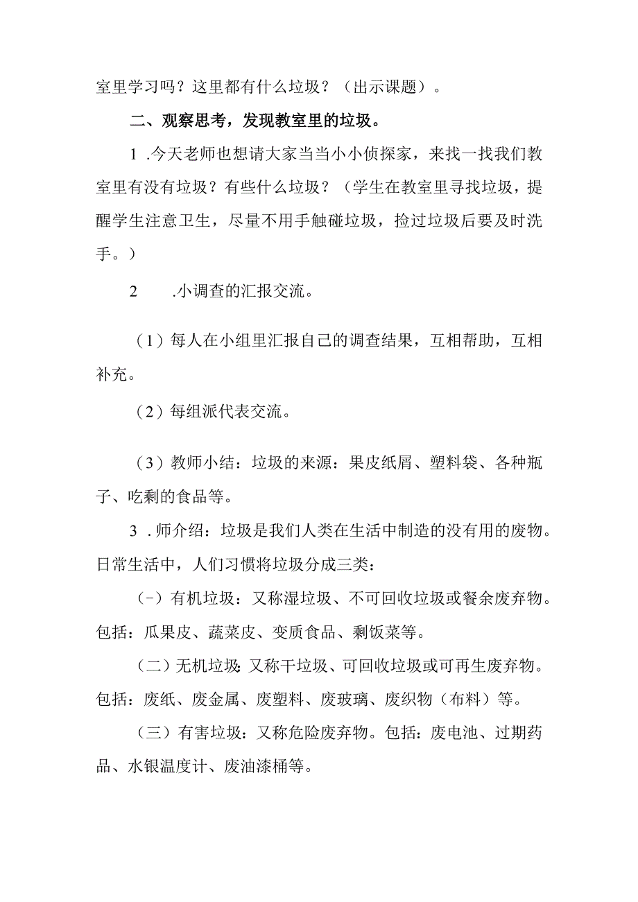 教室里的垃圾教学设计.docx_第2页