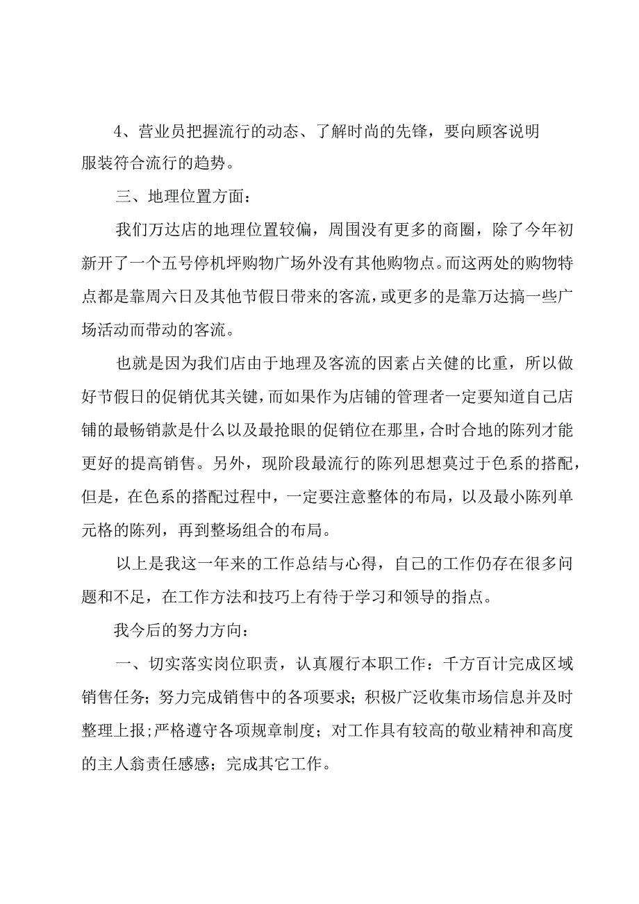 服装销售年度总结模板（15篇）.docx_第1页