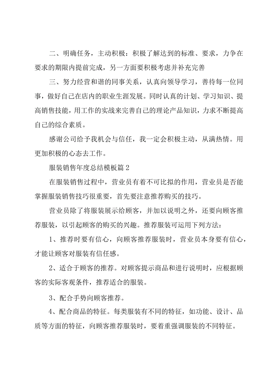 服装销售年度总结模板（15篇）.docx_第2页