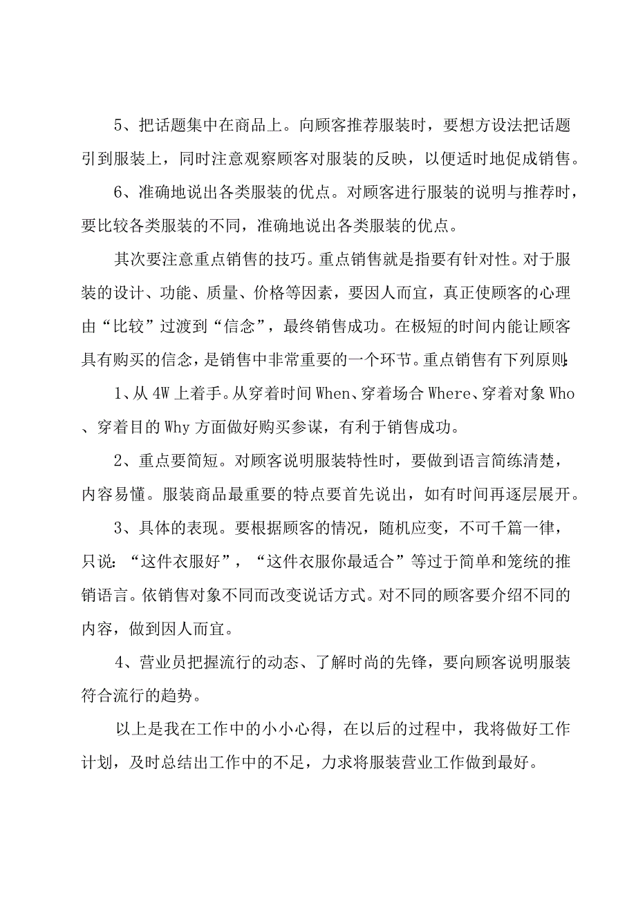 服装销售年度总结模板（15篇）.docx_第3页