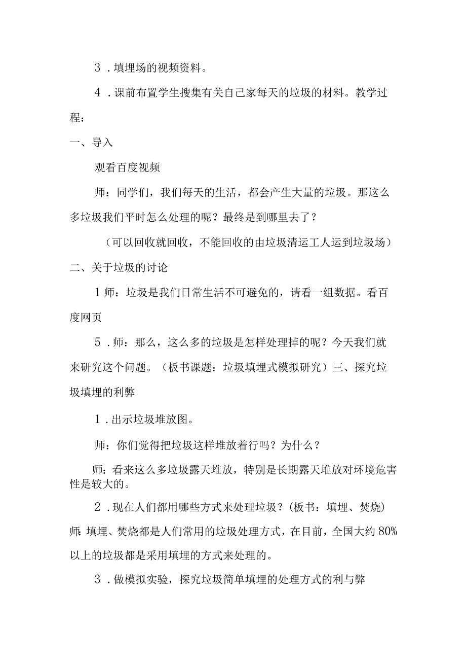 垃圾填埋式模拟研究教学设计.docx_第2页