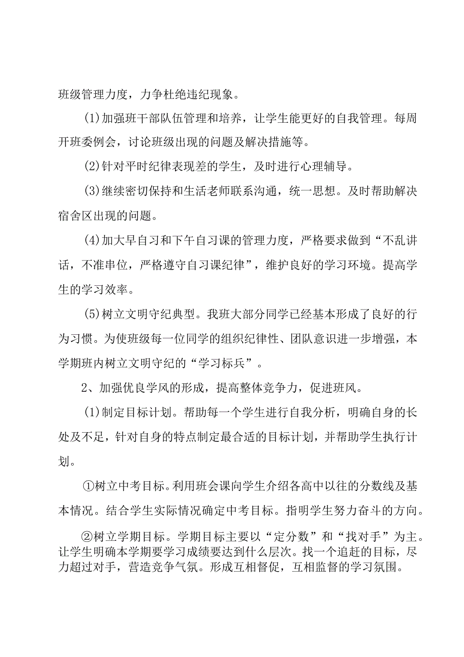 班级年度工作计划（25篇）.docx_第2页