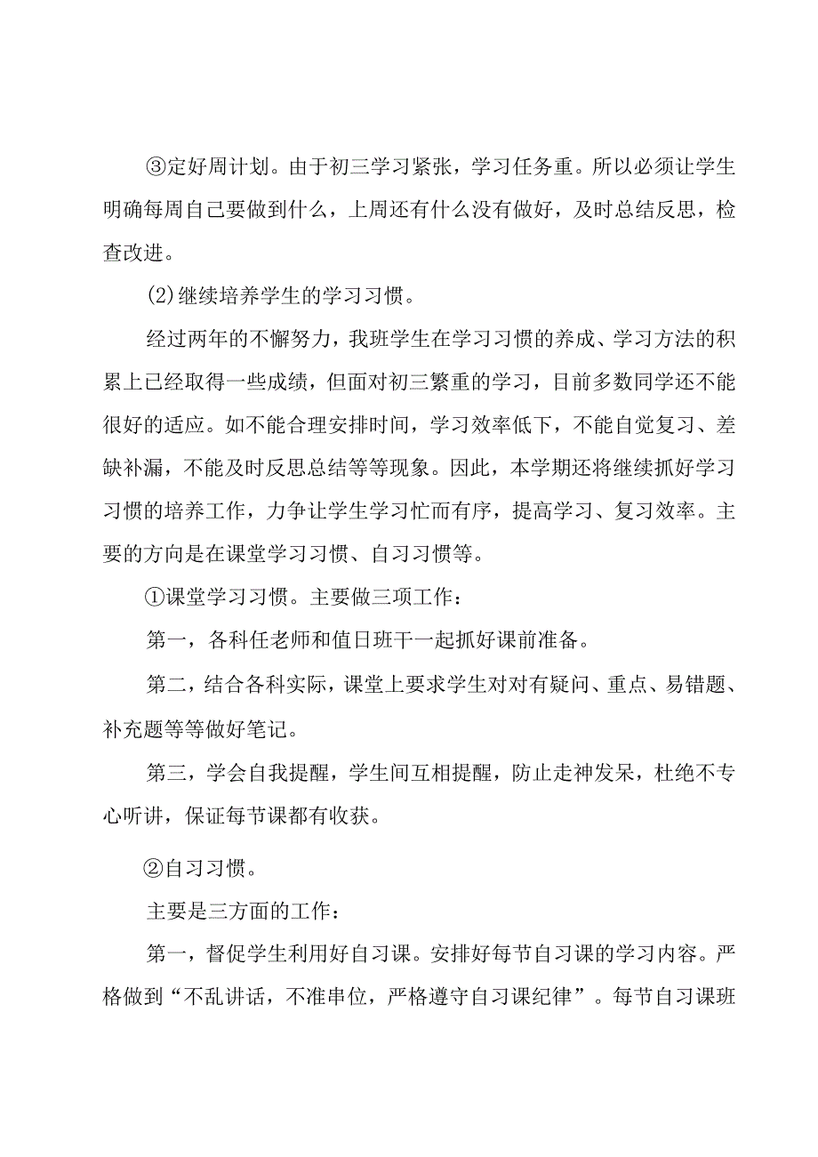 班级年度工作计划（25篇）.docx_第3页