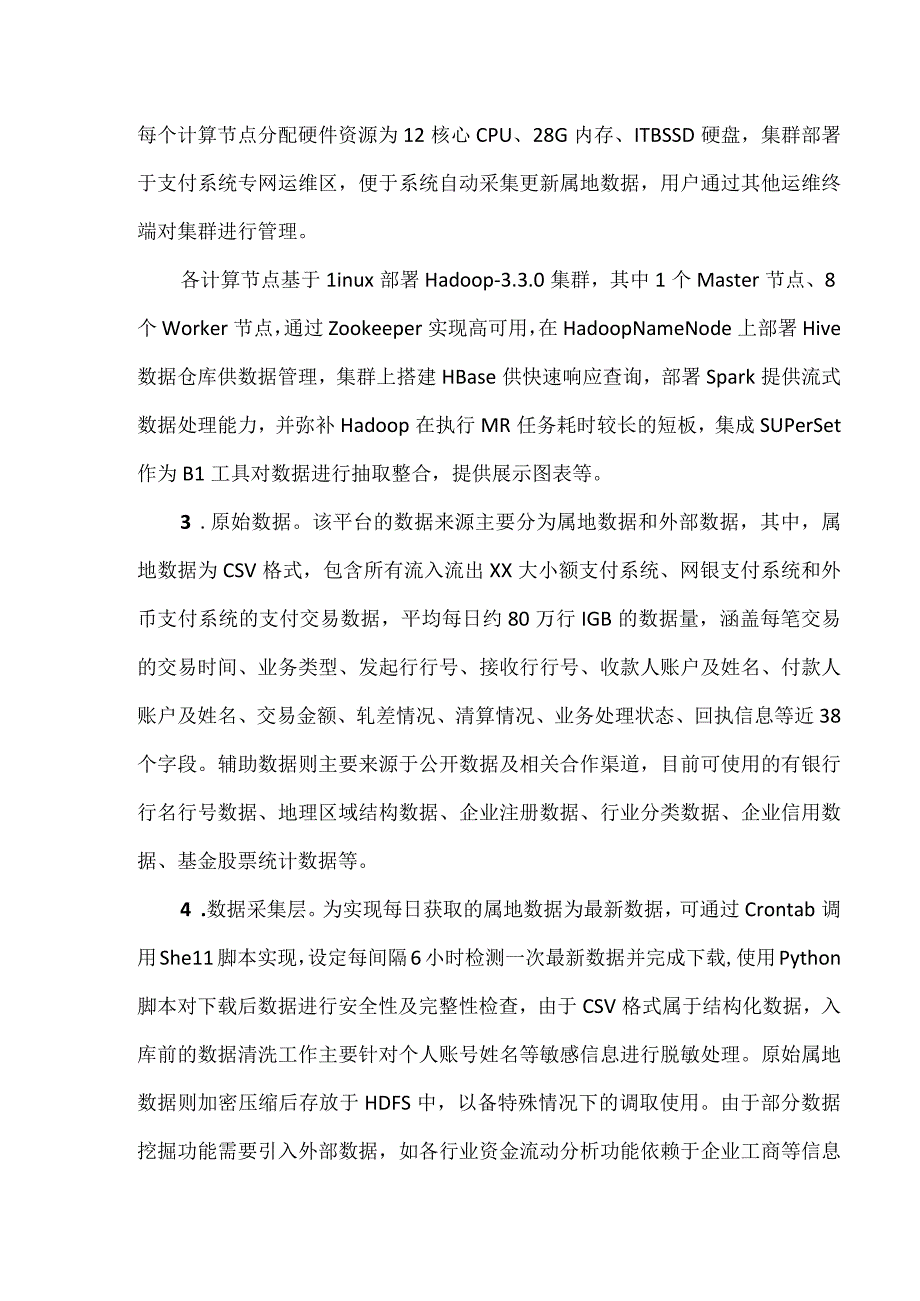 基于Hadoop生态圈的数据分析平台设计.docx_第3页