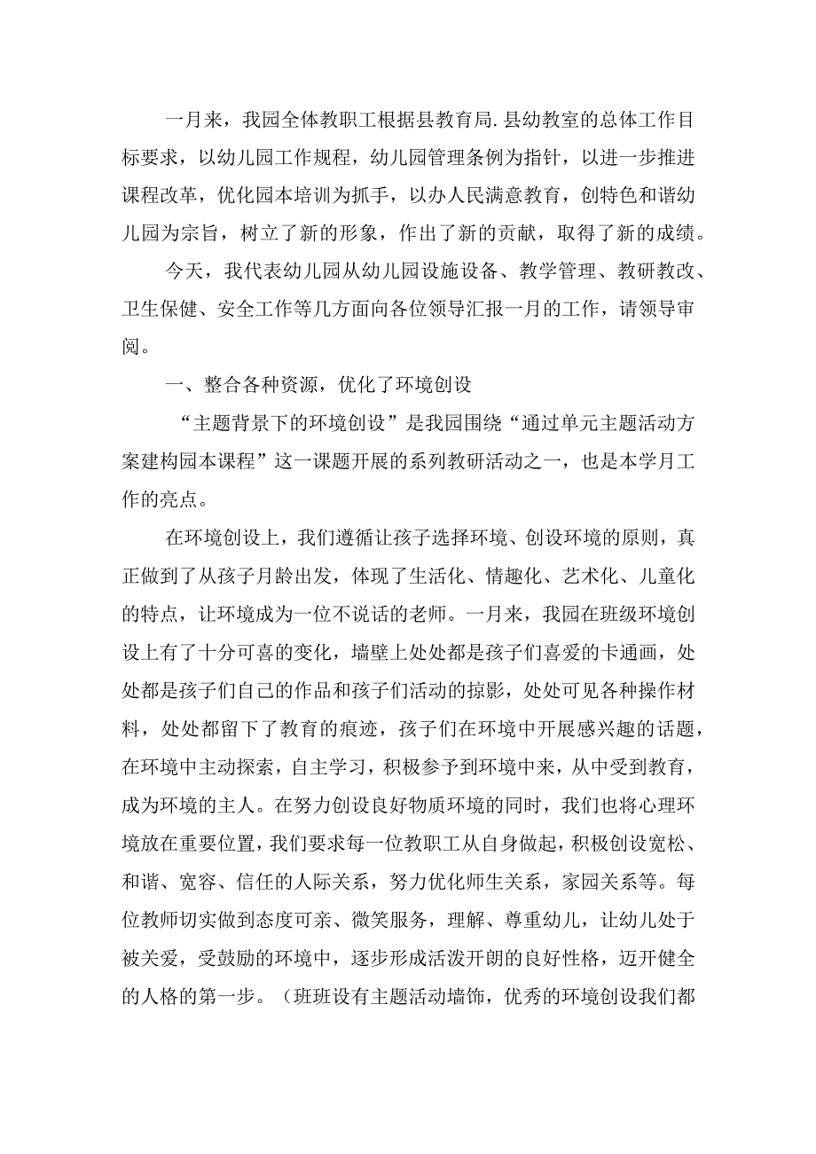 幼儿园教师个人的工作总结1500字.docx_第3页