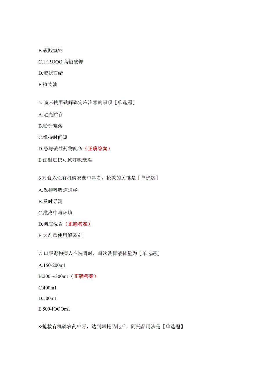 有机磷农药中毒习题及答案.docx_第2页