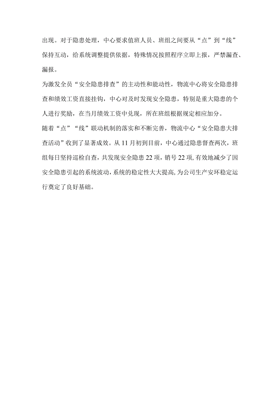 物流中心安全隐患大排查活动稿件.docx_第2页