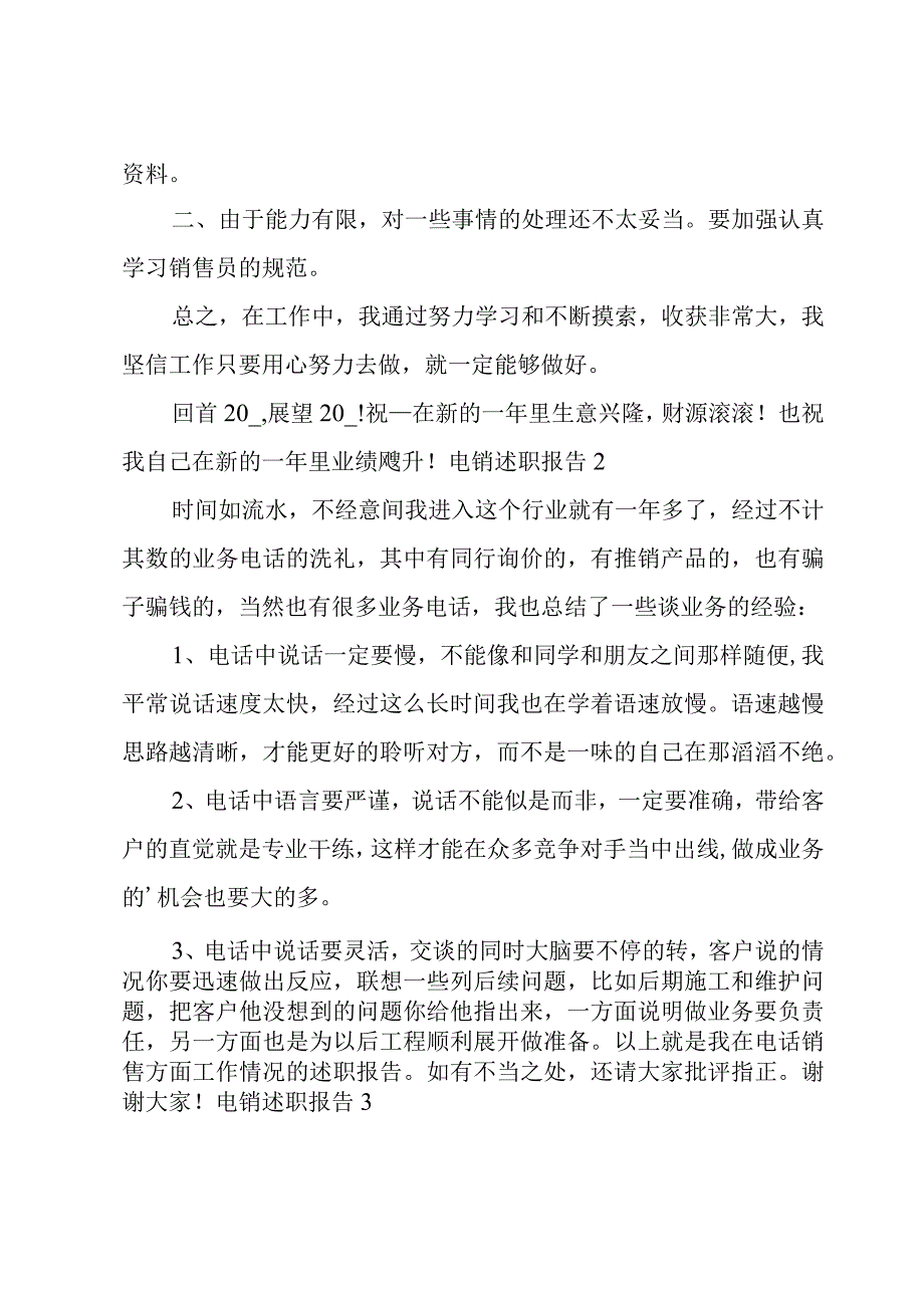 电销述职报告.docx_第2页