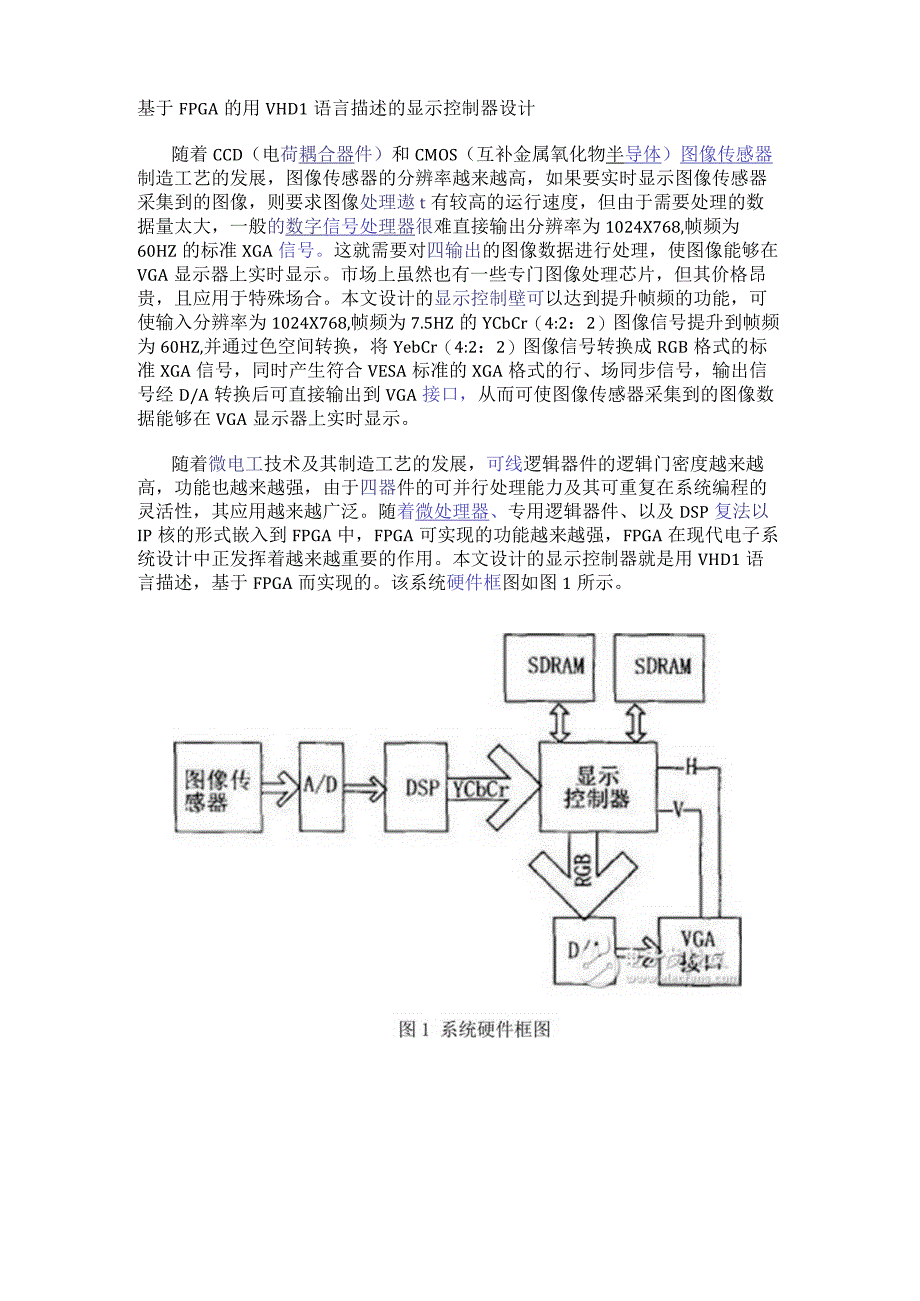 基于FPGA的用VHDL语言描述的显示控制器设计.docx_第1页