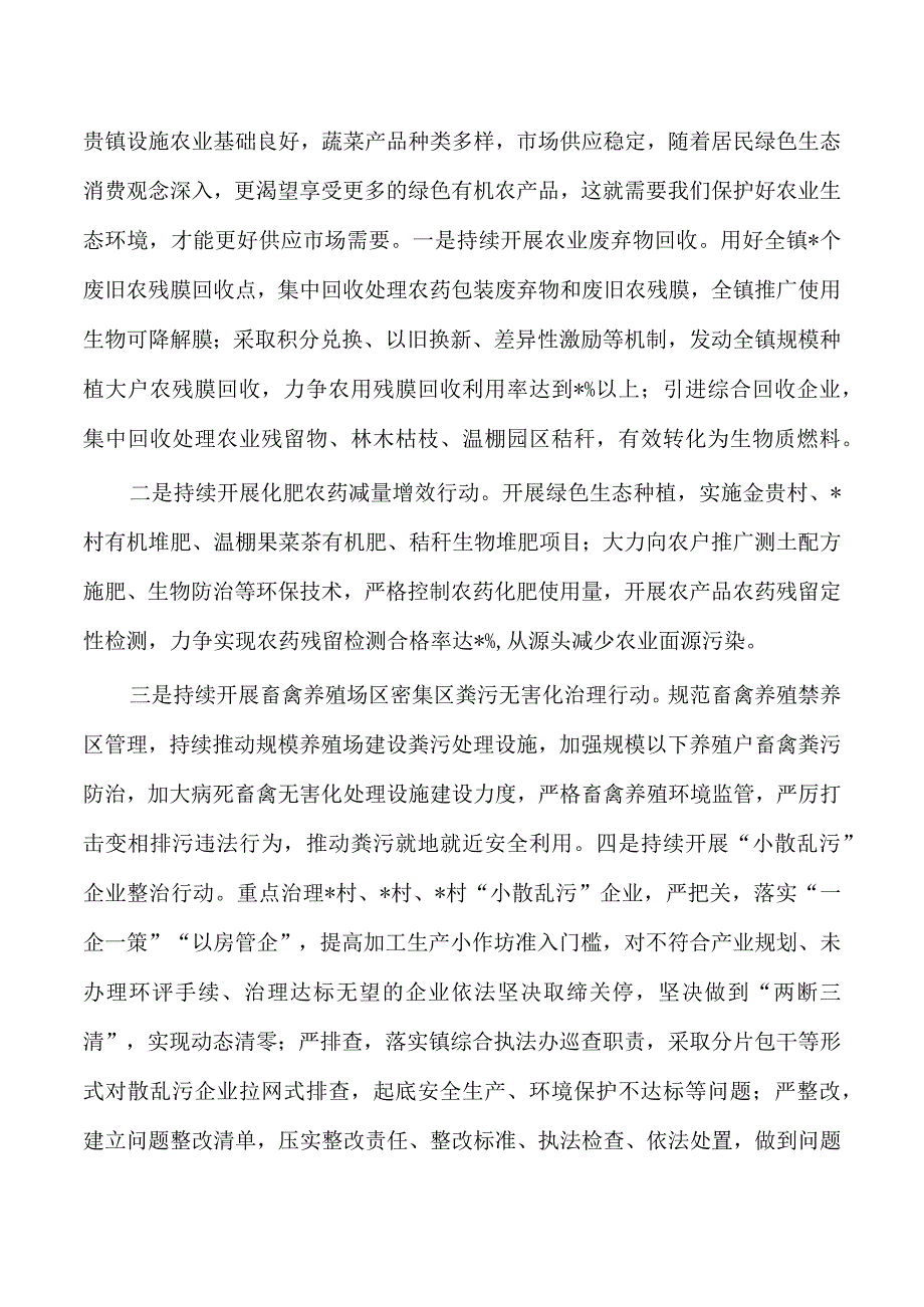 生态文明保护经验亮点做法.docx_第2页