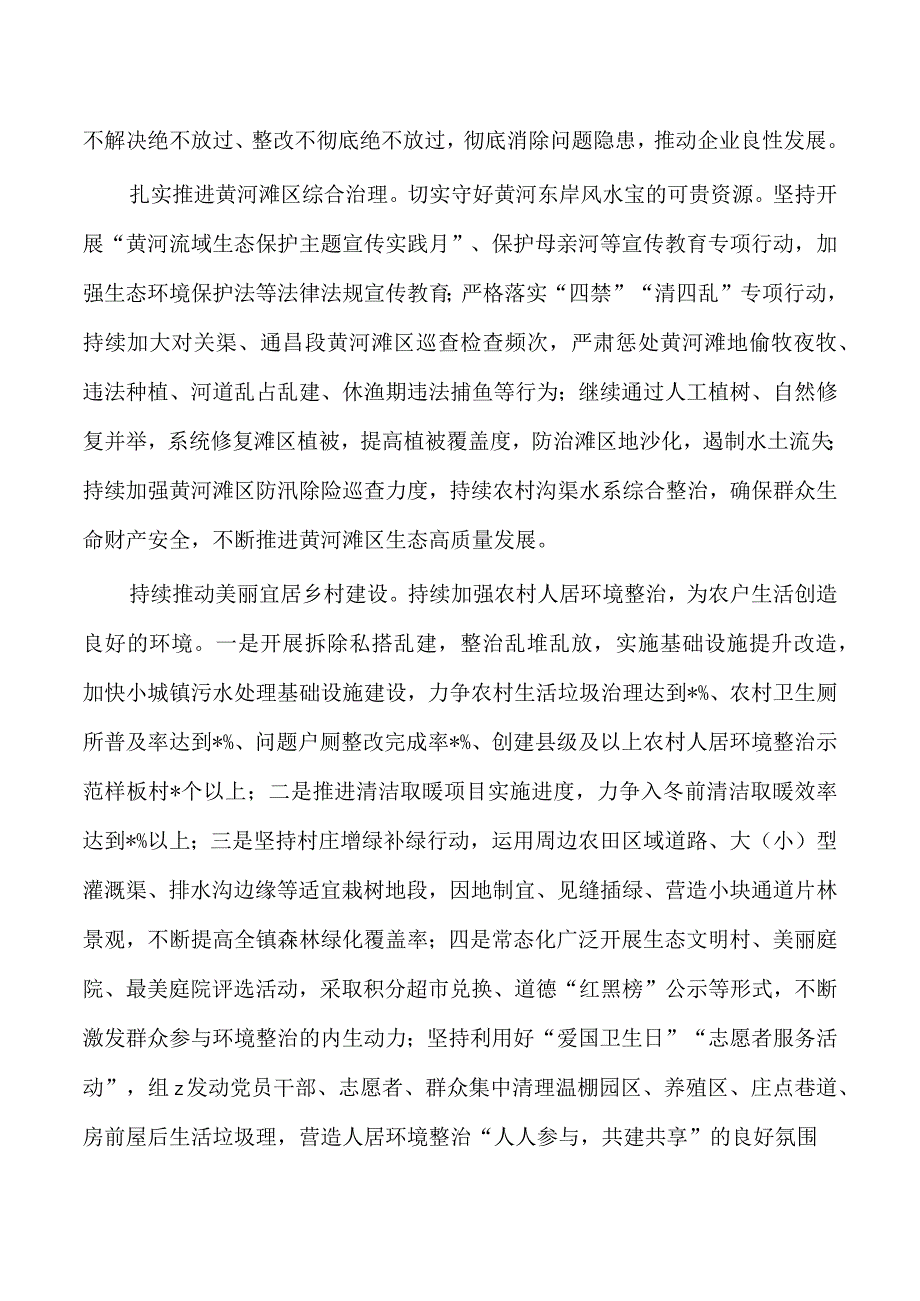 生态文明保护经验亮点做法.docx_第3页