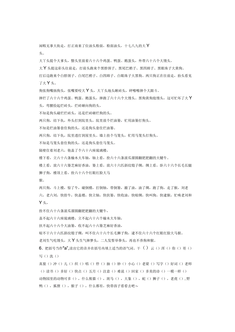 大学生演讲与口才训练教程（七）.docx_第2页