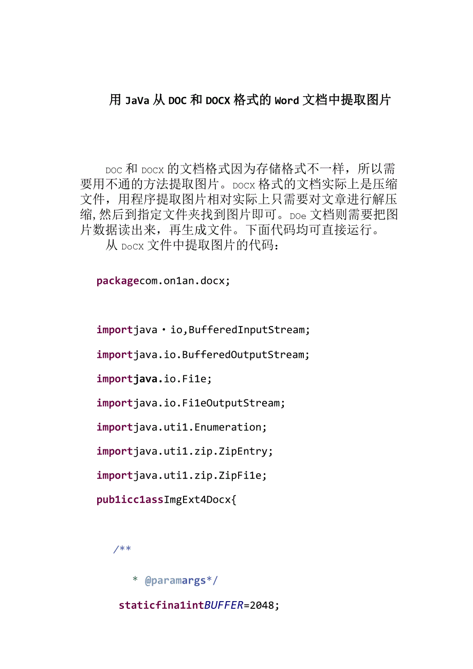 用Java从Doc和Docx格式的Word文档中提取图片.docx_第1页