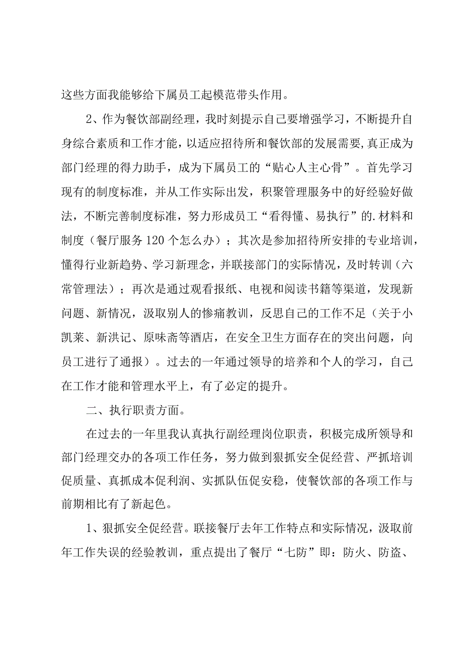 店面经理述职报告.docx_第2页