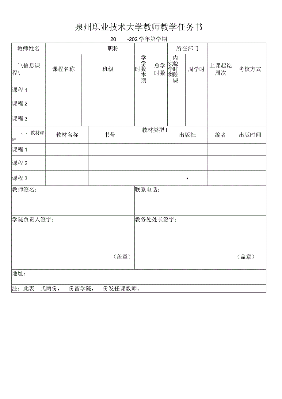 泉州职业技术大学教学任务书.docx_第1页