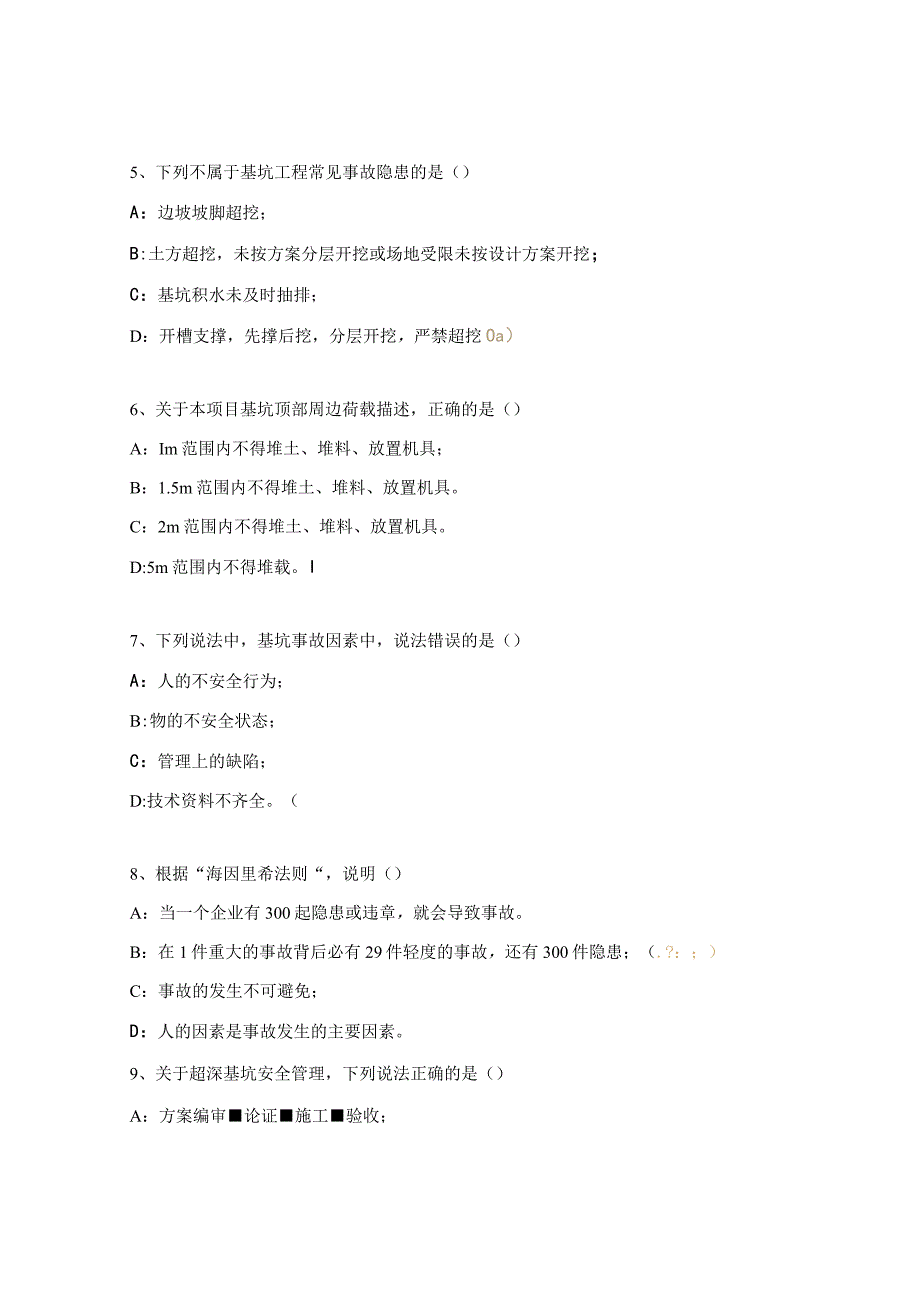 深基坑安全培训效果检测考试试题.docx_第2页