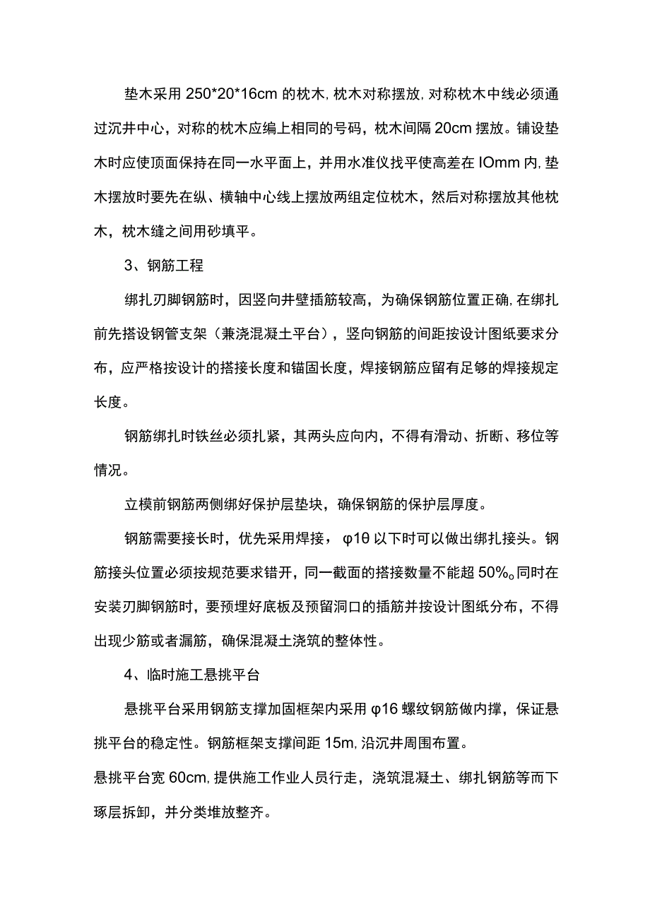 沉井施工方案.docx_第2页