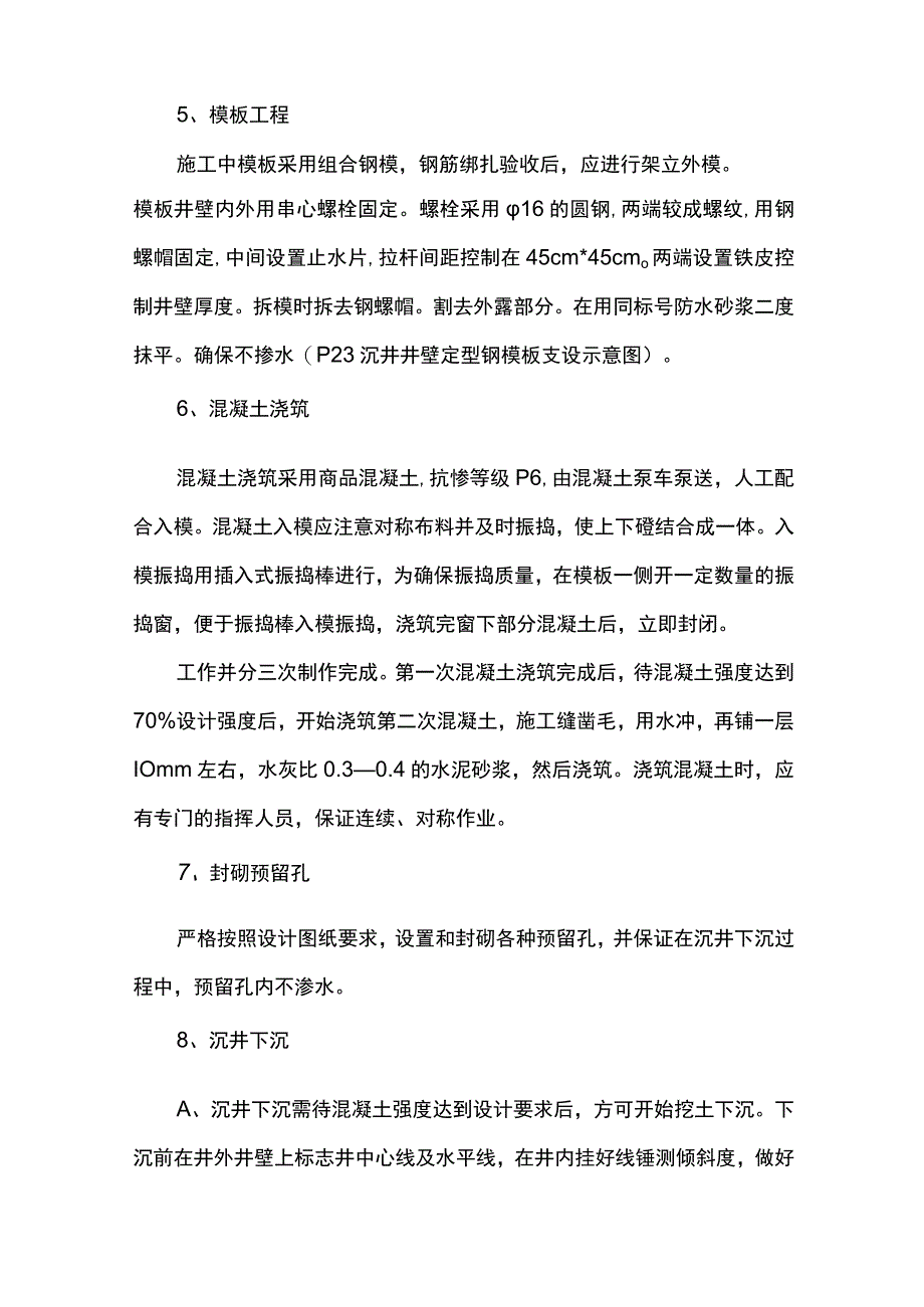 沉井施工方案.docx_第3页