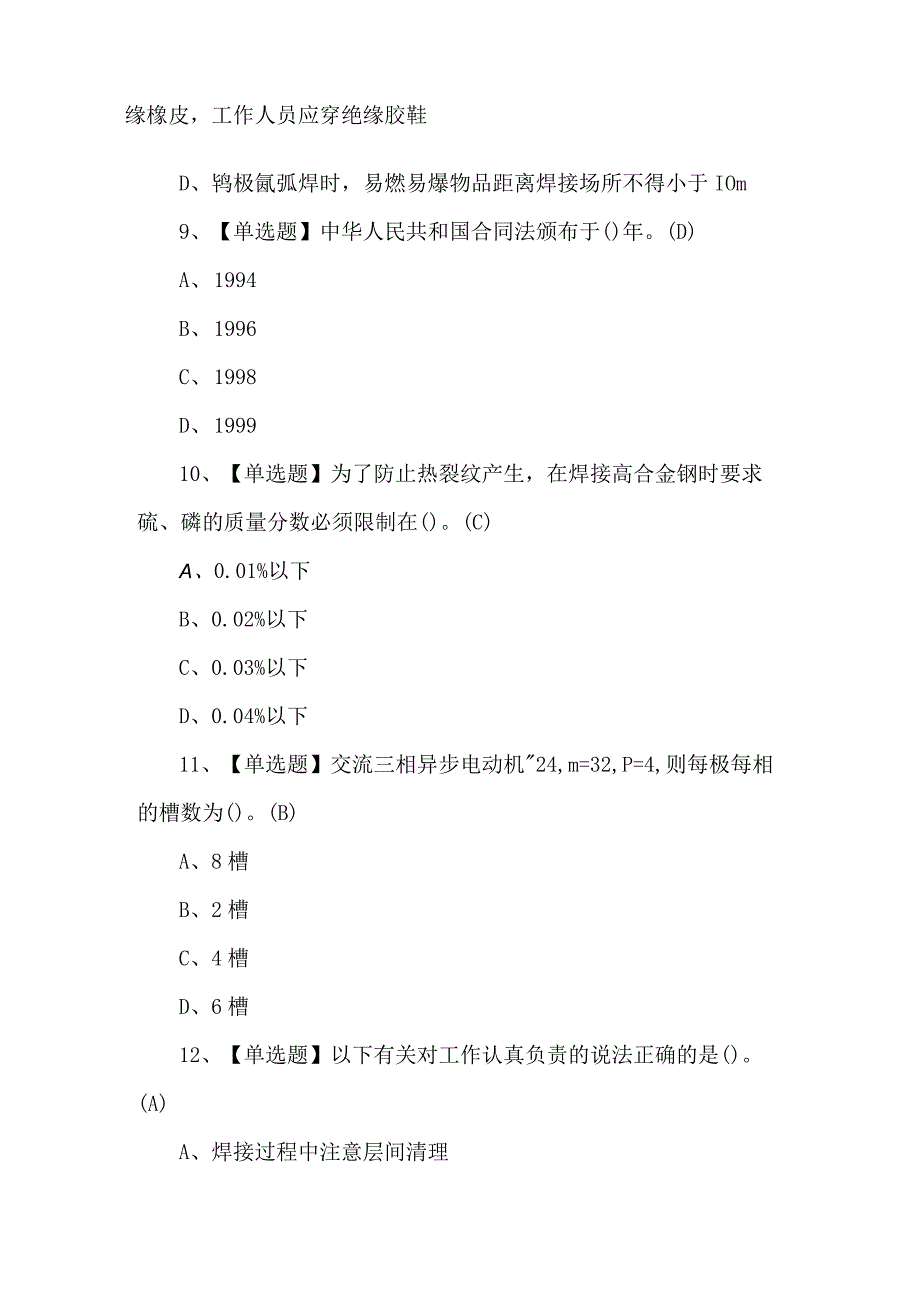 焊工（初级）模拟考试200题（附答案）.docx_第3页