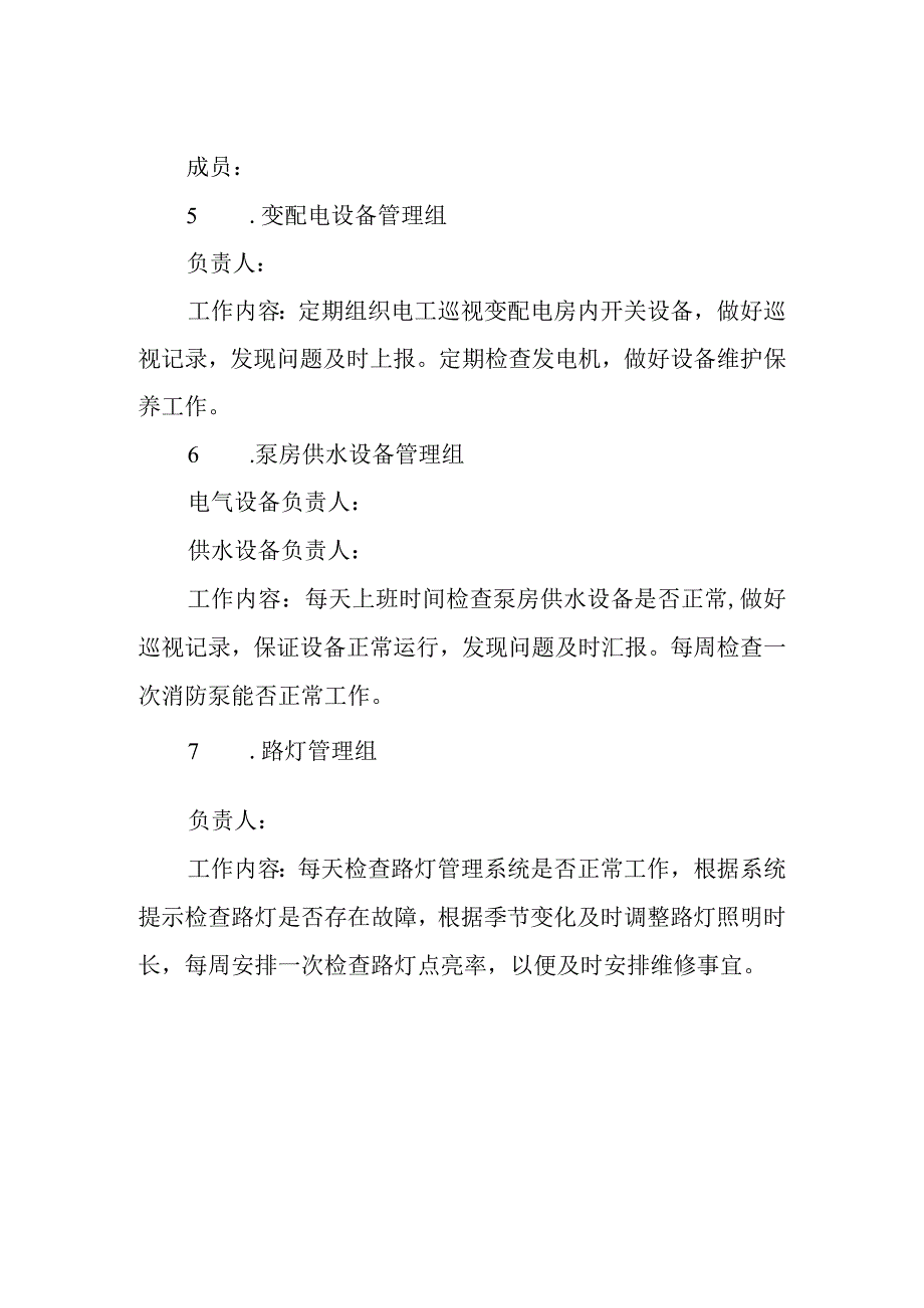 大学水电设施安全管理工作预案.docx_第2页