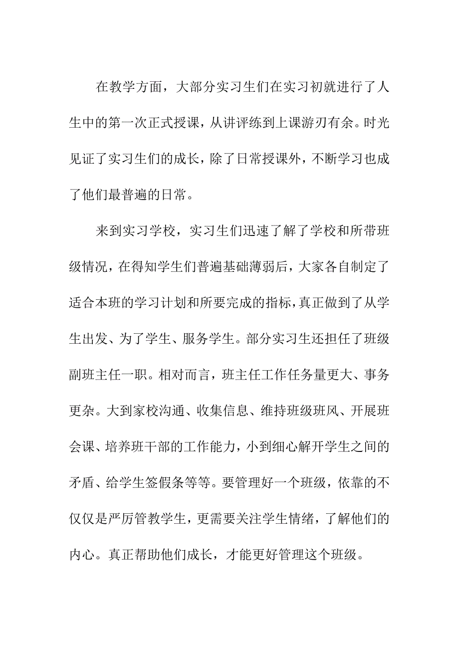 实习教师实习简报总结（2023年9月）.docx_第2页