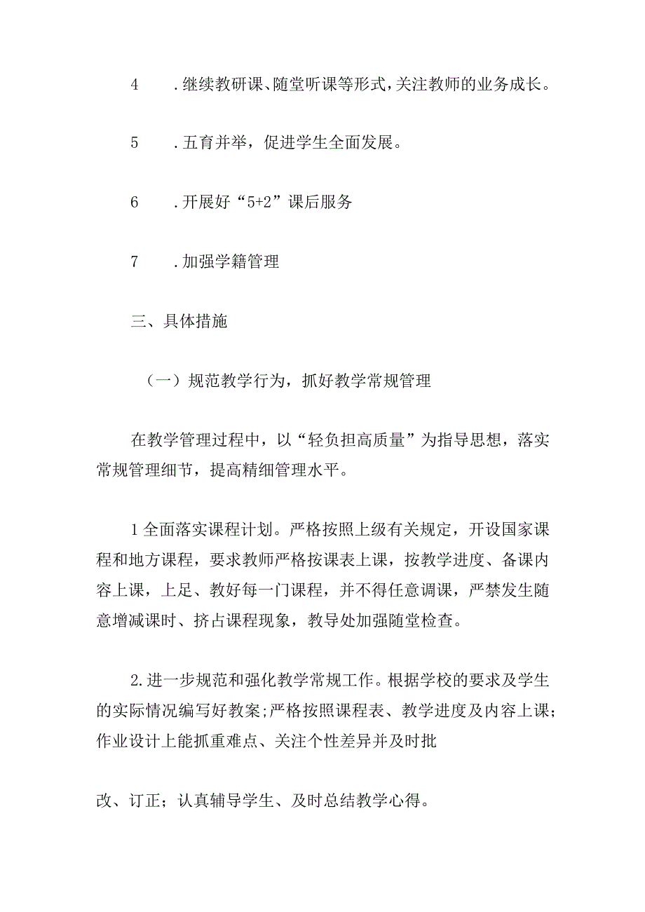 教导处教学工作计划怎么写5篇.docx_第2页