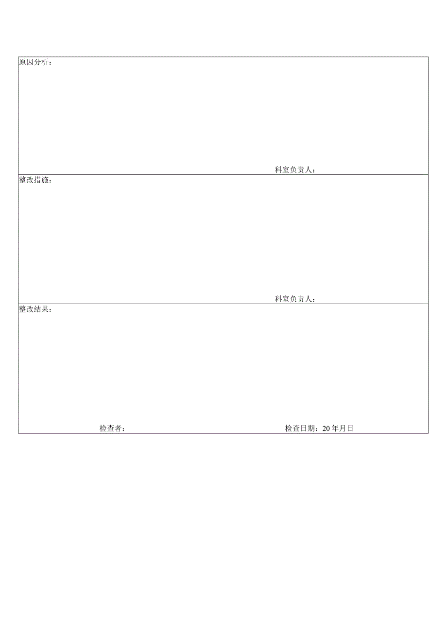 手术室医院感染管理质量考核标准.docx_第3页